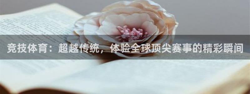 搜球吧直播：竞技体育：超越传统，体验全球顶尖赛事的精彩瞬间
